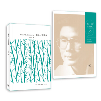 遇見·汪國真 pdf epub mobi 電子書 下載