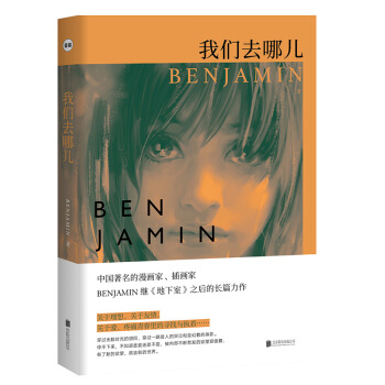 我們去哪兒
