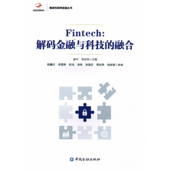 Fintech:解码金融与科技的融合 pdf epub mobi 电子书 下载