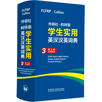 外研社.柯林斯学生实用英汉汉英词典(第三版) pdf epub mobi 电子书 下载