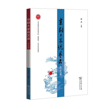 京劇大傢絕藝錄·老生篇 pdf epub mobi 電子書 下載