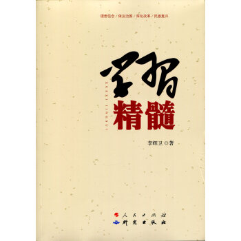 學習精髓 pdf epub mobi 電子書 下載