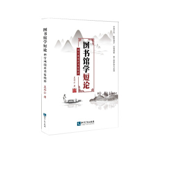 圖書館學短論 科學網圖謀博客精粹