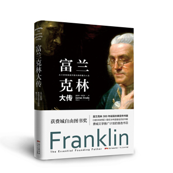 富蘭剋林大傳 pdf epub mobi 電子書 下載
