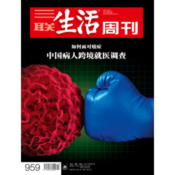 三联生活周刊（2017年第43期） pdf epub mobi 电子书 下载