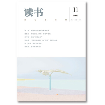 讀書（2017年第11期） pdf epub mobi 電子書 下載