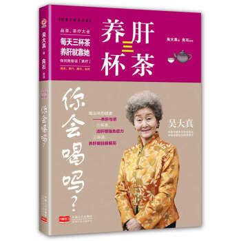 養肝三杯茶你會喝嗎/健康三杯茶書係 pdf epub mobi 電子書 下載