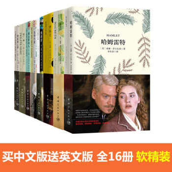 莎士比亚全集 四大悲剧+四大喜剧（套装共16册）（买中文版送英文注释版） pdf epub mobi 电子书 下载