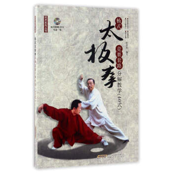 杨式太极拳竞赛套路分解教学（40式 附光盘） pdf epub mobi 电子书 下载