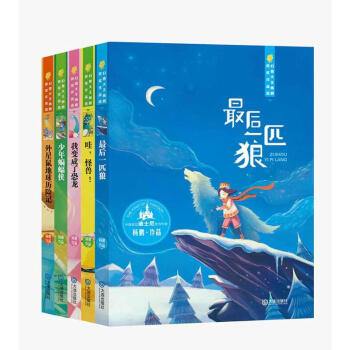 幻想大王杨鹏获奖作品选（套装共5册） pdf epub mobi 电子书 下载