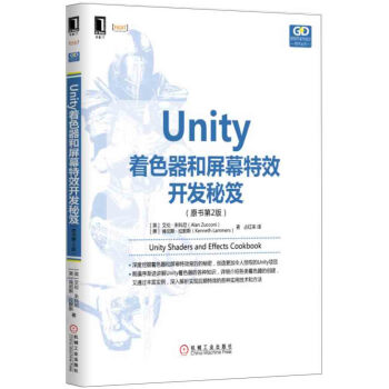 Unity著色器和屏幕特效開發秘笈(原書第2版)