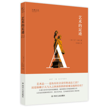 大家小书系列：艺术的足迹 [Art In History] pdf epub mobi 电子书 下载