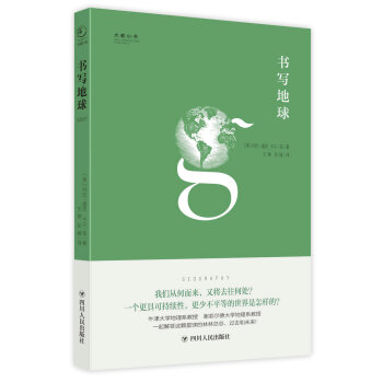 大傢小書係列：書寫地球 [Geography] pdf epub mobi 電子書 下載