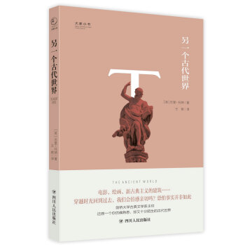 大傢小書係列：另一個古代世界 [The Ancient World] pdf epub mobi 電子書 下載