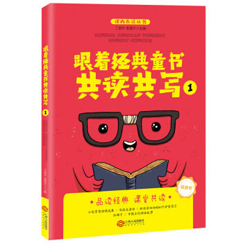跟著經典童書共讀共寫1 pdf epub mobi 電子書 下載