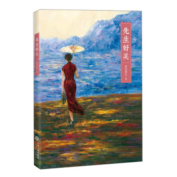 先生好美（八位先生，八個世界，一個時代的風骨與優雅） pdf epub mobi 電子書 下載