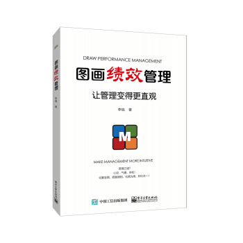 图画绩效管理（全彩） pdf epub mobi 电子书 下载