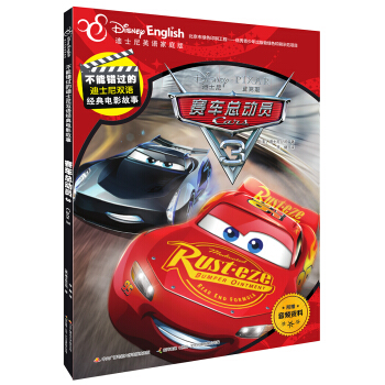 不能錯過的迪士尼雙語經典電影故事：賽車總動員3 [5-12歲] pdf epub mobi 電子書 下載