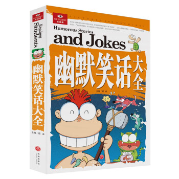 悅讀庫：幽默笑話大全 [8-14歲] pdf epub mobi 電子書 下載