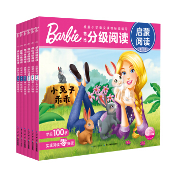 芭比分级阅读·启蒙阅读（套装全6册） [3-6岁]