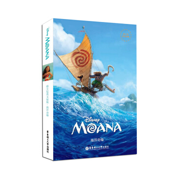 迪士尼英文原版.海洋奇缘 Moana pdf epub mobi 电子书 下载