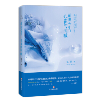 前世今生：孔雀的叫喊 pdf epub mobi 電子書 下載