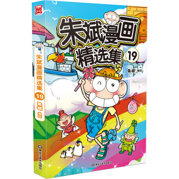 硃斌漫畫精選集19 pdf epub mobi 電子書 下載