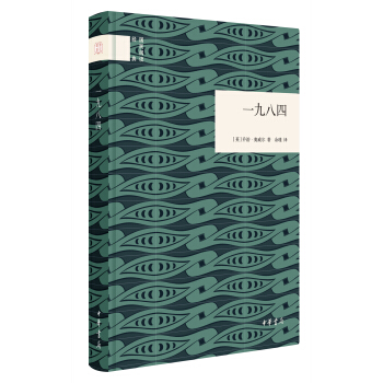 一九八四（国民阅读经典） pdf epub mobi 电子书 下载
