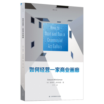 如何經營一傢商業畫廊 [How to Start and Run a Commercial Art Galler] pdf epub mobi 電子書 下載