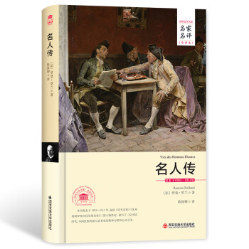 名人傳/名傢名譯全譯本 pdf epub mobi 電子書 下載