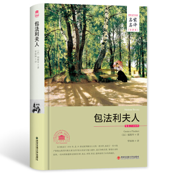 包法利夫人/名家名译全译本 pdf epub mobi 电子书 下载