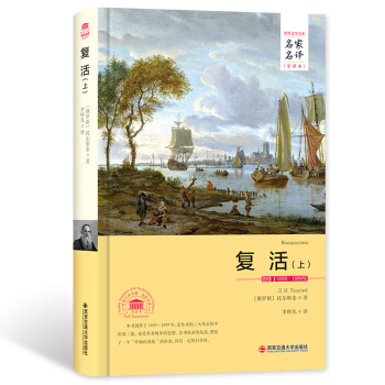 复活（上）（名家名译全译本） pdf epub mobi 电子书 下载