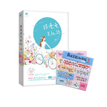 路漫漫其叔遠 pdf epub mobi 電子書 下載