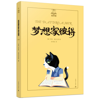 梦想家彼得（夏洛书屋 第五辑） [The Daydreamer] pdf epub mobi 电子书 下载