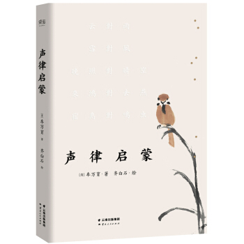 聲律啓濛 pdf epub mobi 電子書 下載