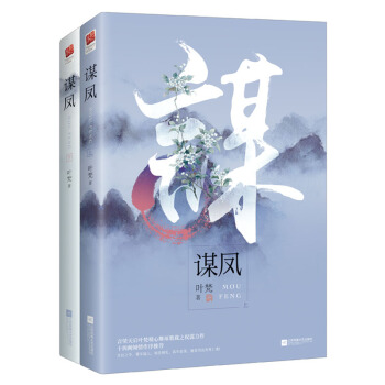 谋凤（套装全2册） pdf epub mobi 电子书 下载