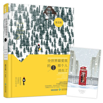 全世界最爱我的那个人消失了1 pdf epub mobi 电子书 下载