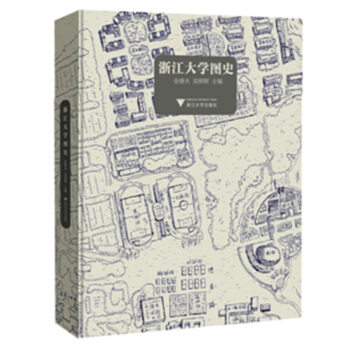 浙江大學圖史 pdf epub mobi 電子書 下載