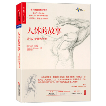 人體的故事：進化、健康與疾病 [（The Story of the Human Body : Evolution, Hea] pdf epub mobi 電子書 下載