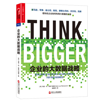 企業的大數據戰略 [THINK BIGGER] pdf epub mobi 電子書 下載