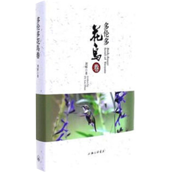 多倫多花鳥捲 pdf epub mobi 電子書 下載