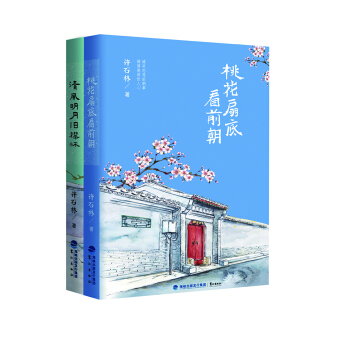 許石林說古人智慧（套裝共2冊） pdf epub mobi 電子書 下載