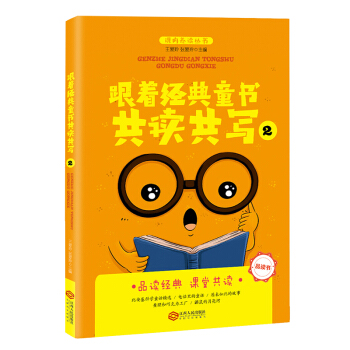 跟著經典童書共讀共寫2 pdf epub mobi 電子書 下載