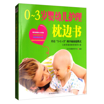 0-3岁婴幼儿护理枕边书 pdf epub mobi 电子书 下载
