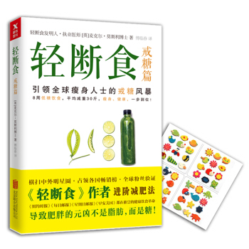 輕斷食. 戒糖篇 pdf epub mobi 電子書 下載