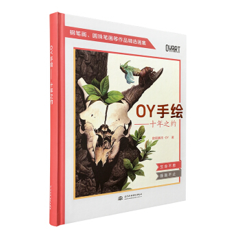 OY手绘——十年之约 pdf epub mobi 电子书 下载