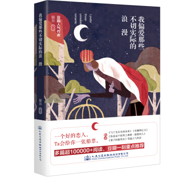 我偏愛那些不切實際的浪漫 pdf epub mobi 電子書 下載