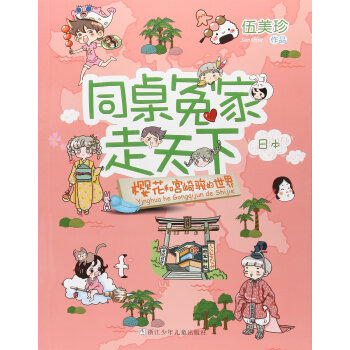 同桌冤傢走天下 櫻花和宮崎駿的世界 pdf epub mobi 電子書 下載