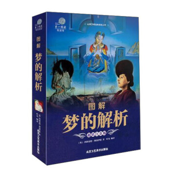 圖解夢的解析（超值彩圖版）/第一閱讀 pdf epub mobi 電子書 下載