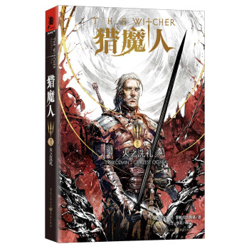 猎魔人（卷5）：火之洗礼 [The witcher： wiedzmin： chrzest ognia] pdf epub mobi 电子书 下载
